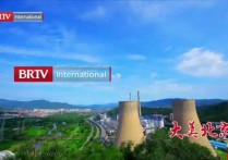 北京电视台国际频道升级为高清频道