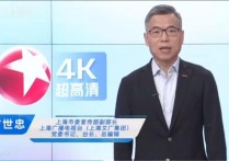 上海广播电视台今年将全新推出东方卫视4K超高清频道