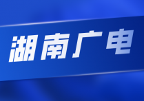 马来西亚媒体与湖南广电合作,将协力打造新节目