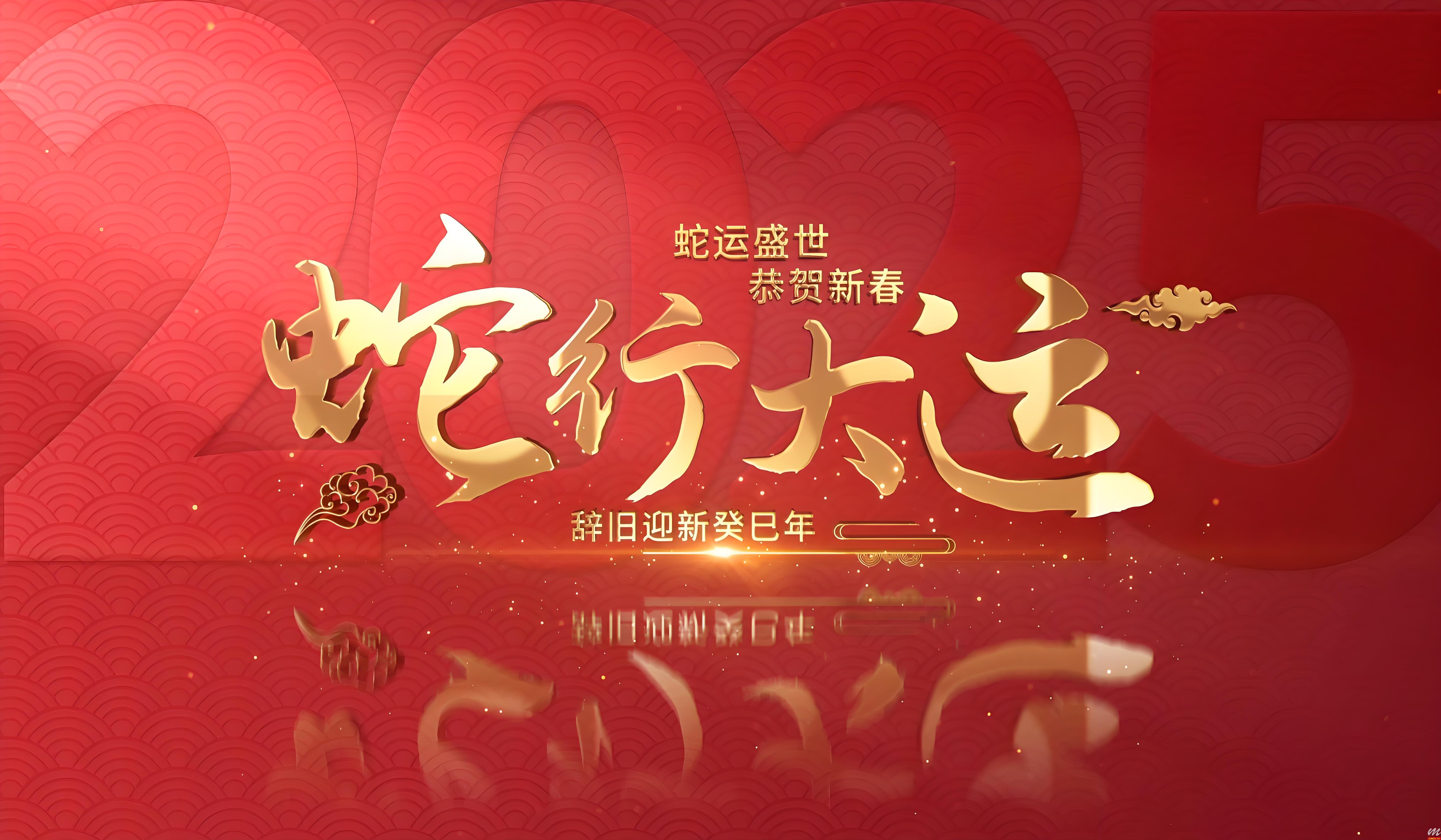鹦鹉台：祝您2025春节快乐 万事如意！