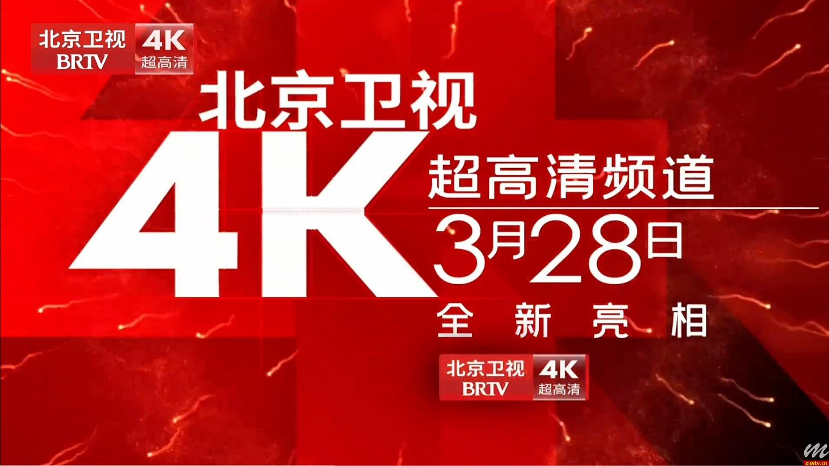 北京卫视4K超高清频道落地重庆