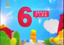 成都电视台多频道今日实现16:9播出